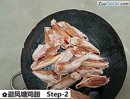 避风塘鸡翅做法第二步骤