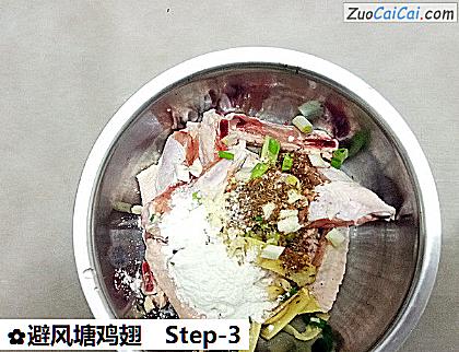 避风塘鸡翅做法第三步骤