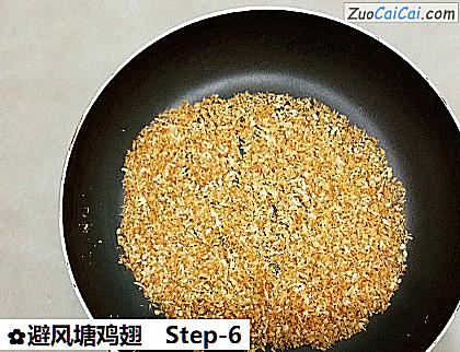 避风塘鸡翅做法第六步骤