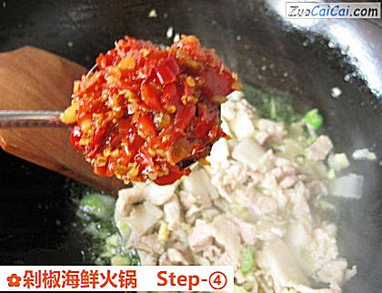 剁椒海鲜火锅做法第四步骤