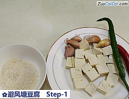 避风塘豆腐做法第一步骤