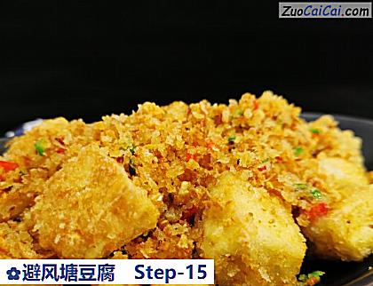 避风塘豆腐做法第十五步骤