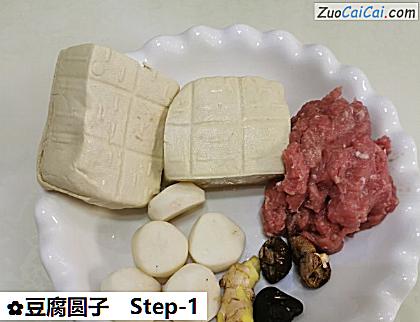 豆腐圆子做法第一步骤