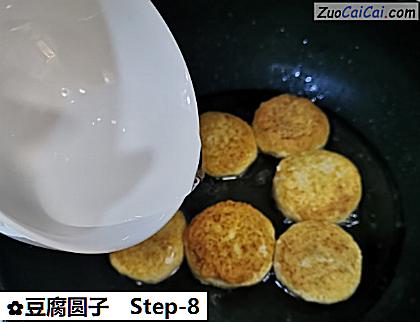 豆腐圆子做法第八步骤