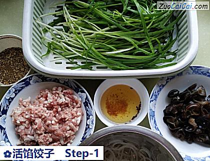活馅饺子做法第一步骤