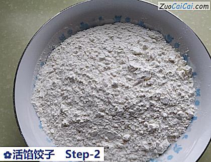 活馅饺子做法第二步骤