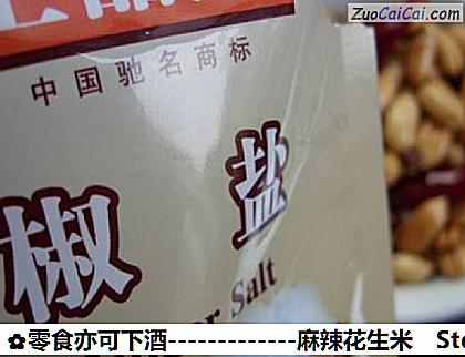 -麻辣花生米做法第十一步骤