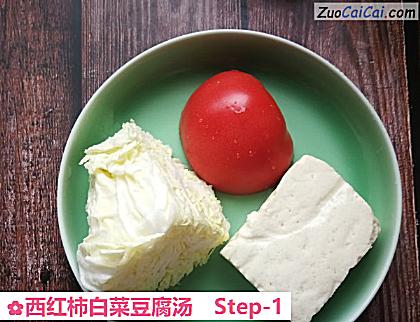 西红柿白菜豆腐汤做法第一步骤