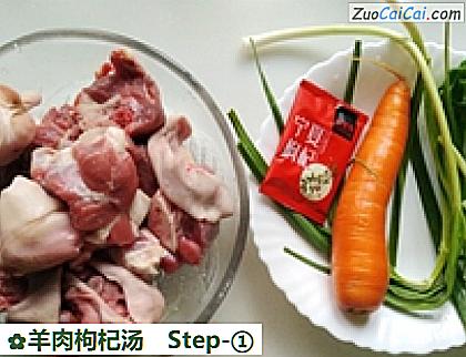 羊肉枸杞汤做法第一步骤