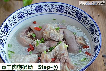 羊肉枸杞汤做法第七步骤