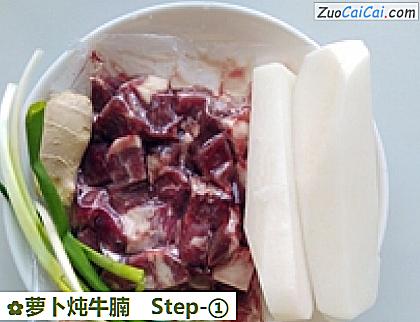 萝卜炖牛腩做法第一步骤