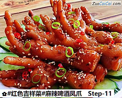 麻辣啤酒凤爪做法第十一步骤