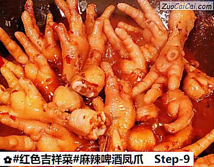麻辣啤酒凤爪做法第九步骤