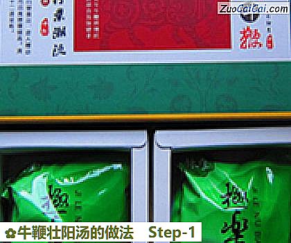 牛鞭壮阳汤做法第一步骤