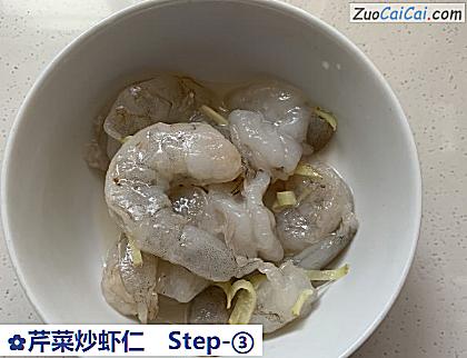 芹菜炒虾仁做法第三步骤