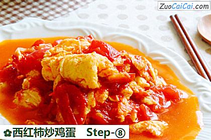 西红柿炒鸡蛋做法第八步骤