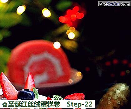 圣诞红丝绒蛋糕卷做法第二十二步骤