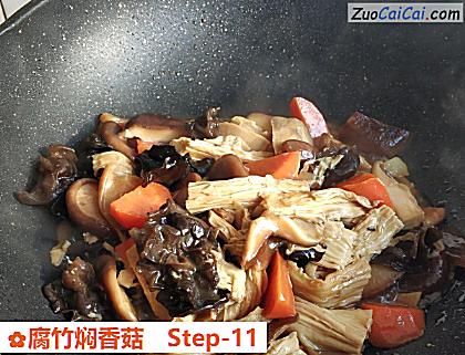 腐竹焖香菇做法第十一步骤