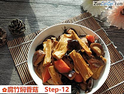 腐竹焖香菇做法第十二步骤