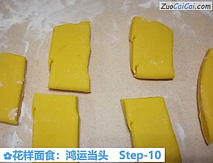 花样面食:鸿运当头做法第十步骤