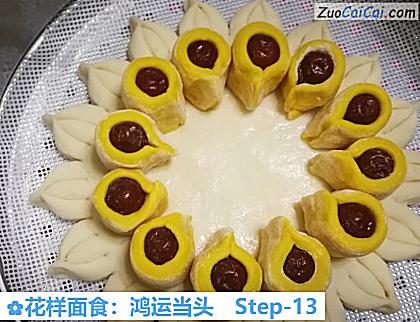 花样面食:鸿运当头做法第十三步骤