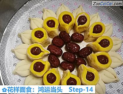 花样面食:鸿运当头做法第十四步骤