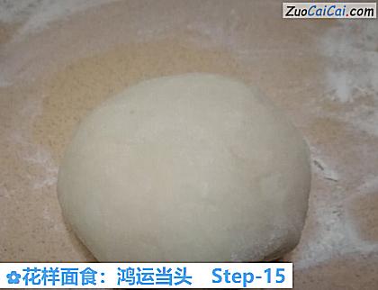 花样面食:鸿运当头做法第十五步骤