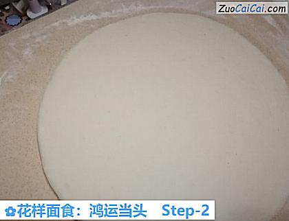 花样面食:鸿运当头做法第二步骤