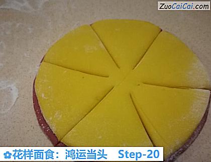 花样面食:鸿运当头做法第二十步骤