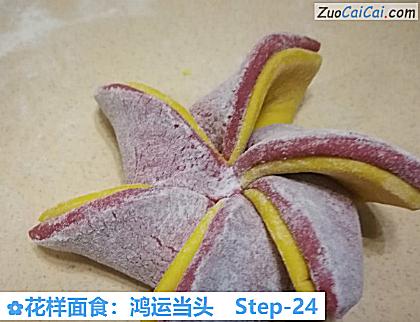 花样面食:鸿运当头做法第二十四步骤
