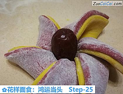 花样面食:鸿运当头做法第二十五步骤