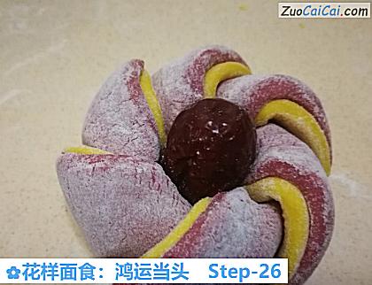 花样面食:鸿运当头做法第二十六步骤