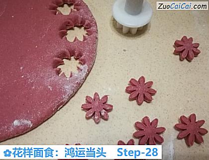 花样面食:鸿运当头做法第二十八步骤