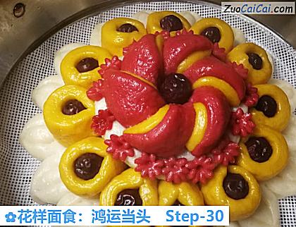 花样面食:鸿运当头做法第三十步骤