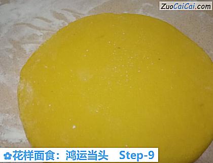 花样面食:鸿运当头做法第九步骤