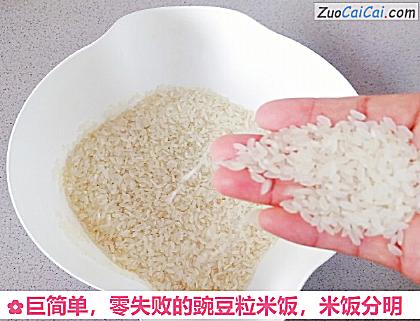 零失败的豌豆粒米饭做法第三步骤
