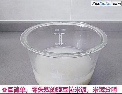 零失败的豌豆粒米饭做法第四步骤