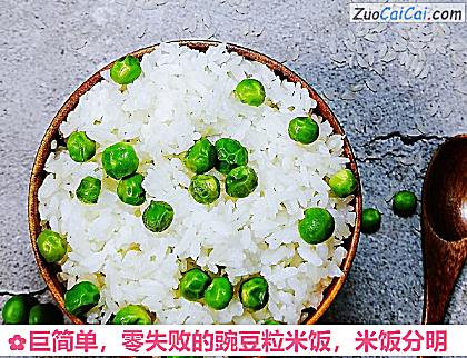 零失败的豌豆粒米饭做法第九步骤