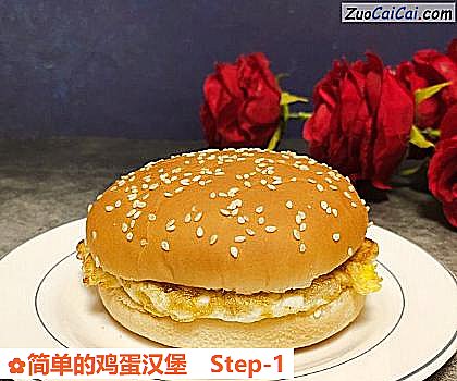 简单的鸡蛋汉堡做法第一步骤