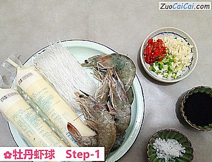 牡丹虾球做法第一步骤