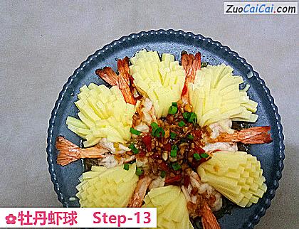 牡丹虾球做法第十三步骤