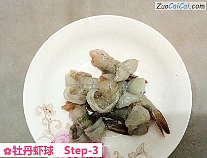 牡丹虾球做法第三步骤