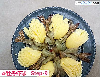 牡丹虾球做法第九步骤
