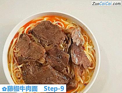 藤椒牛肉面做法第九步骤