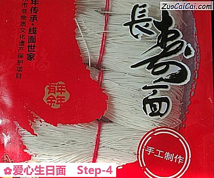爱心生日面做法第四步骤