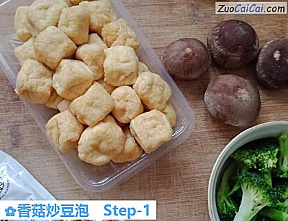 香菇炒豆泡做法第一步骤