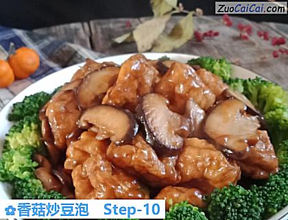 香菇炒豆泡做法第十步骤