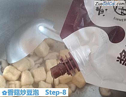香菇炒豆泡做法第八步骤