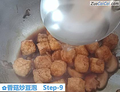 香菇炒豆泡做法第九步骤