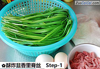 酥炸韭香里脊丝做法第一步骤